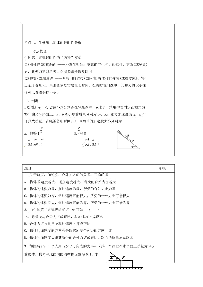 高三物理一轮复习 第三章 牛顿运动定律（第2课时）牛顿第二定律理解应用1：两类动力学问题学案_第2页