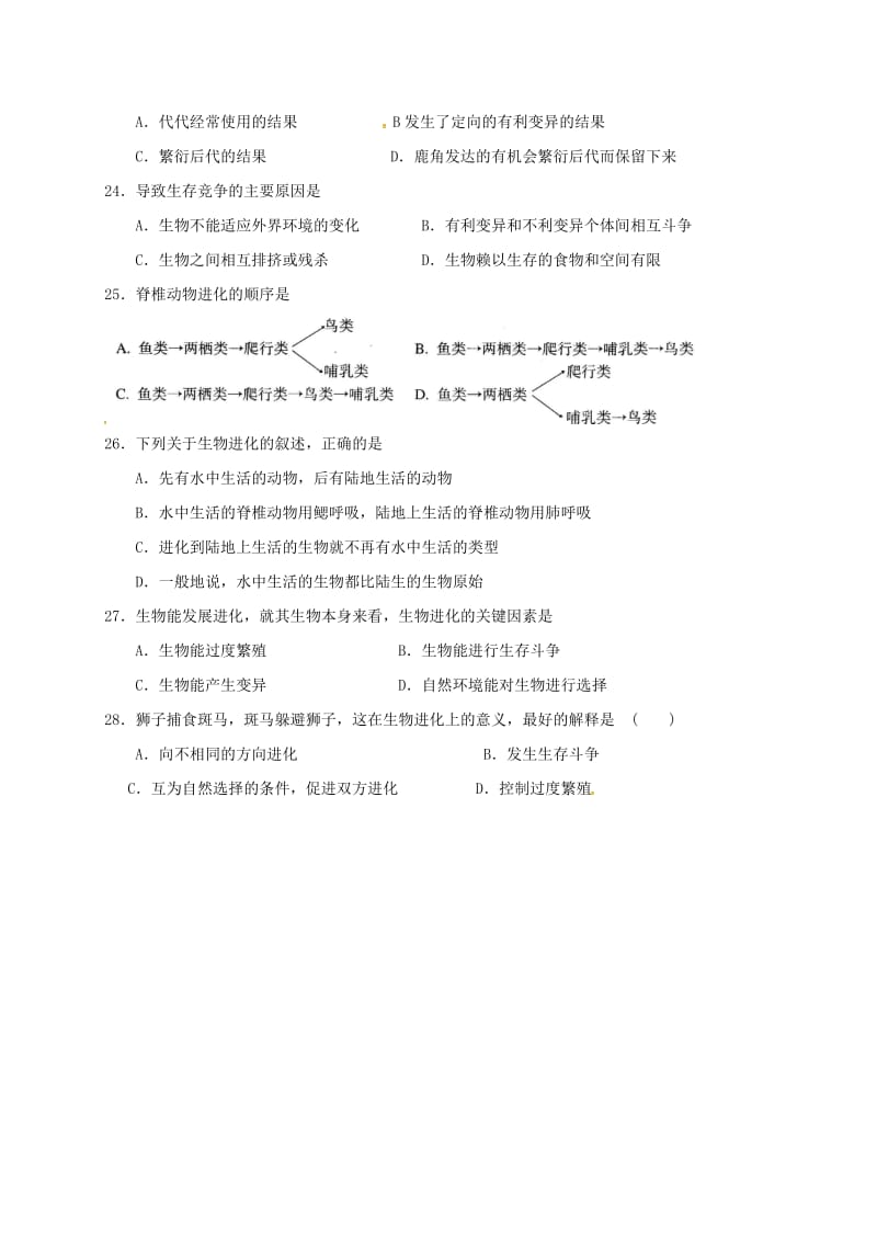 八年级生物上册 第十六章 生命起源和生物进化测试题（新版）苏教版_第3页