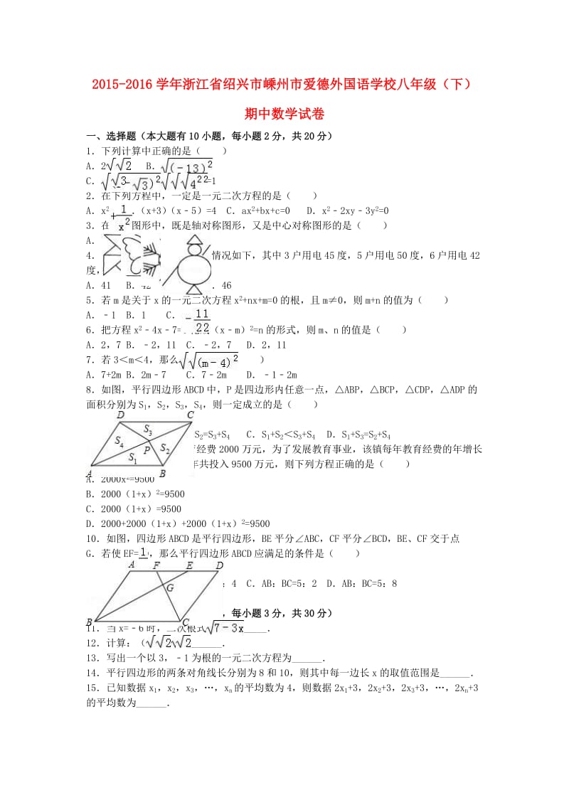 八年级数学下学期期中试卷（含解析） 新人教版39_第1页