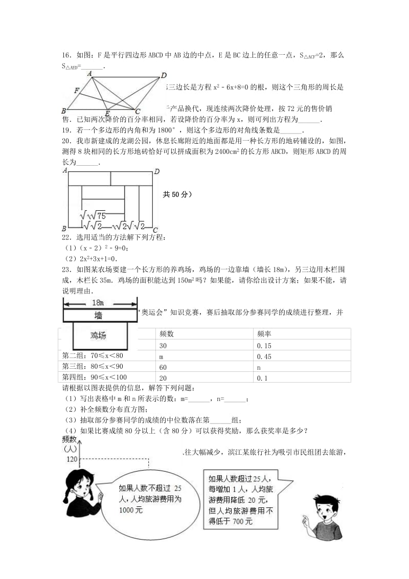 八年级数学下学期期中试卷（含解析） 新人教版39_第2页