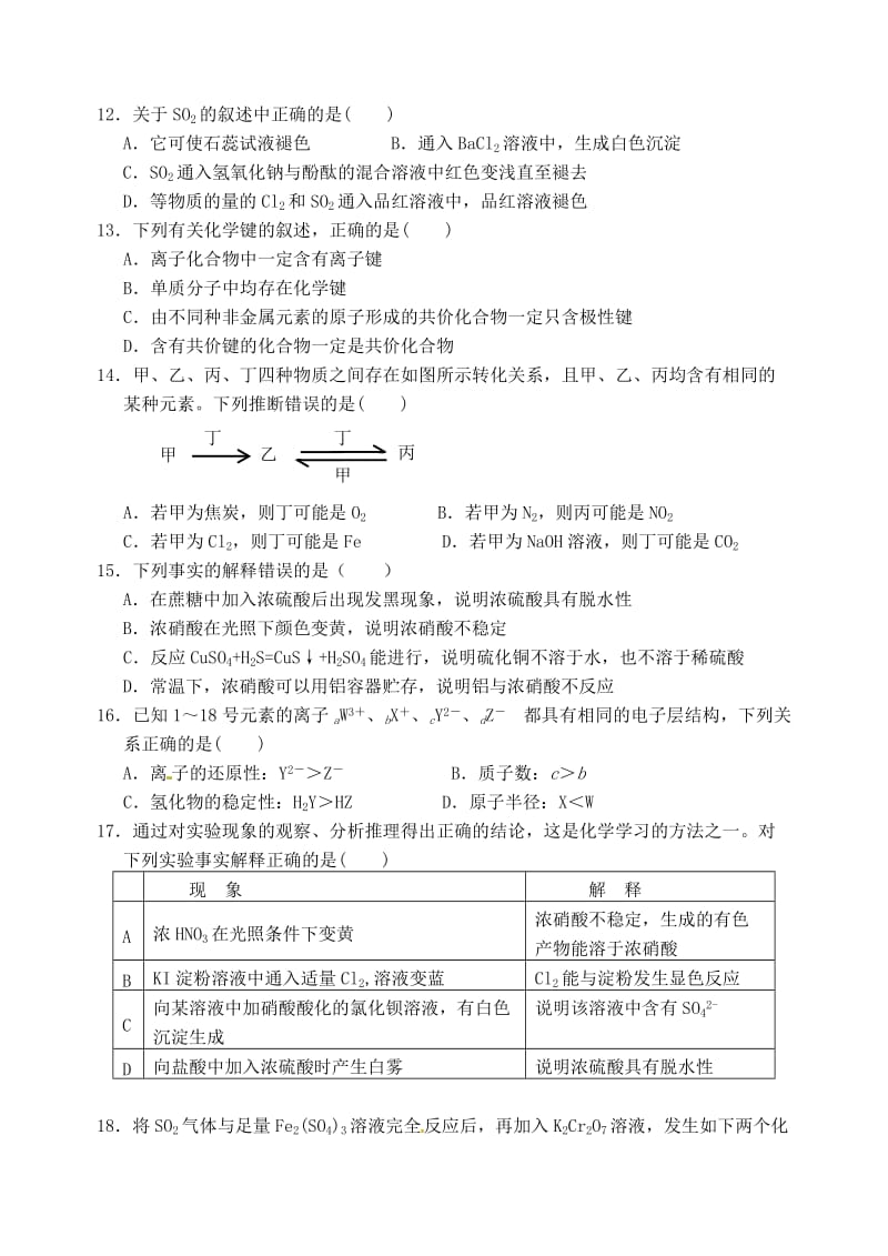 高三化学10月月考试题1 (3)_第3页