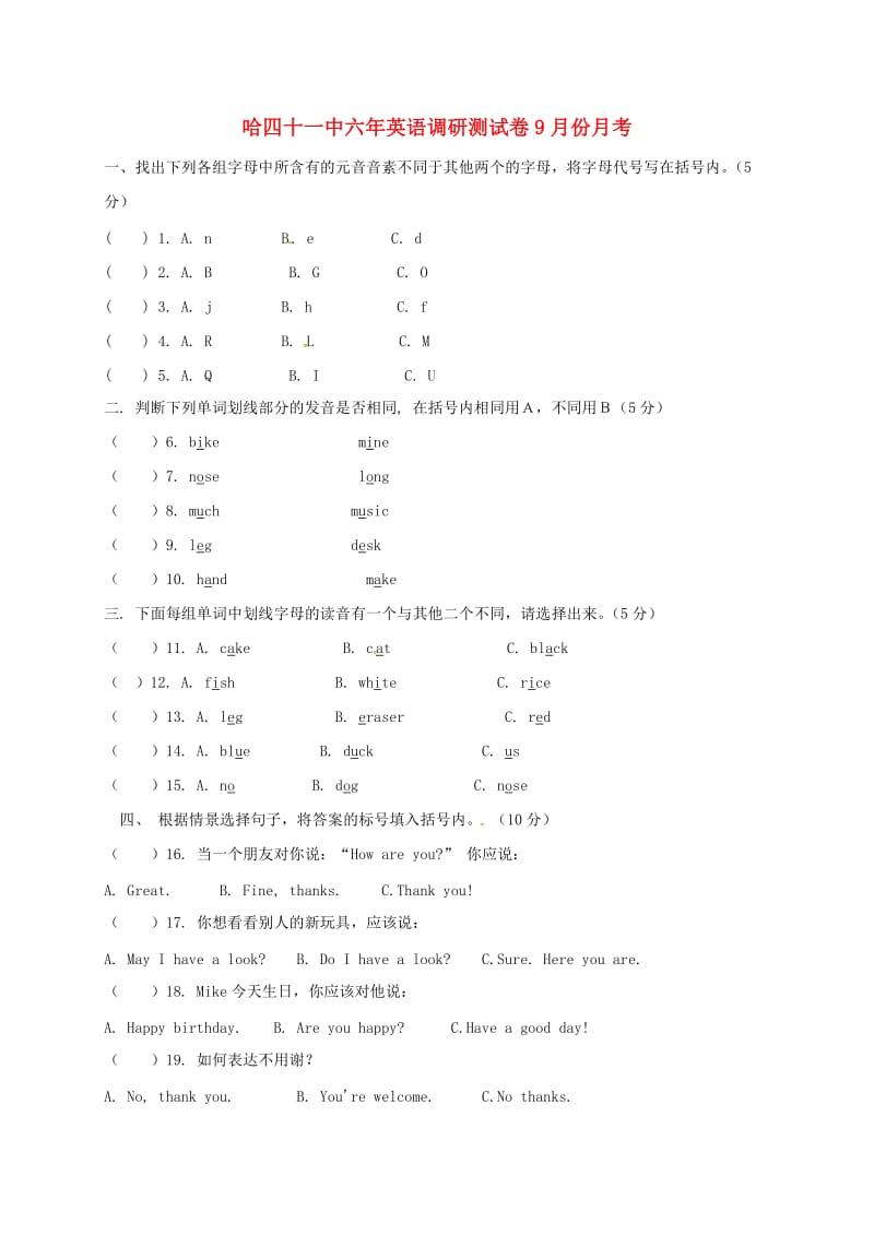 六年级英语9月月考试题人教新目标版五四制_第1页