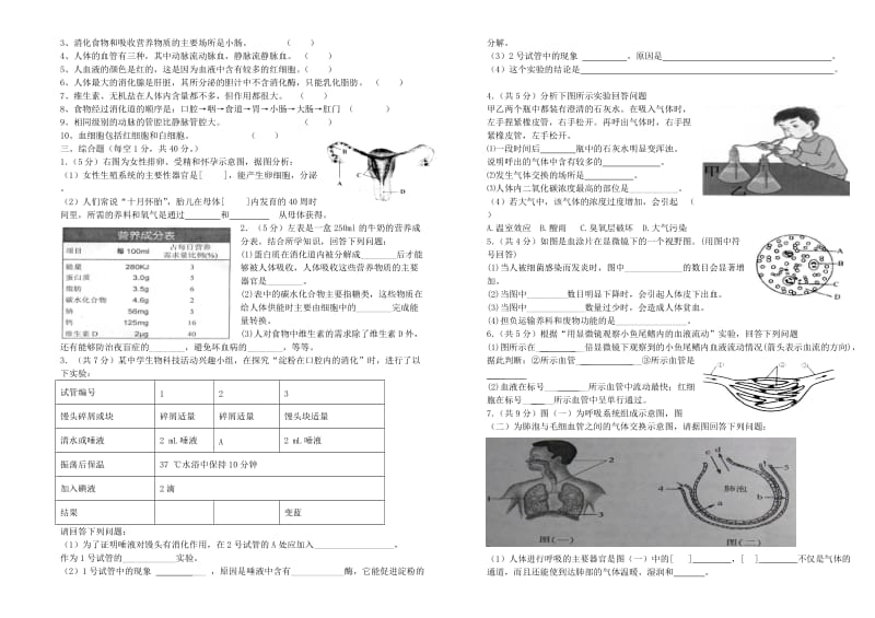 七年级生物下学期期中复习试卷新人教版_第2页