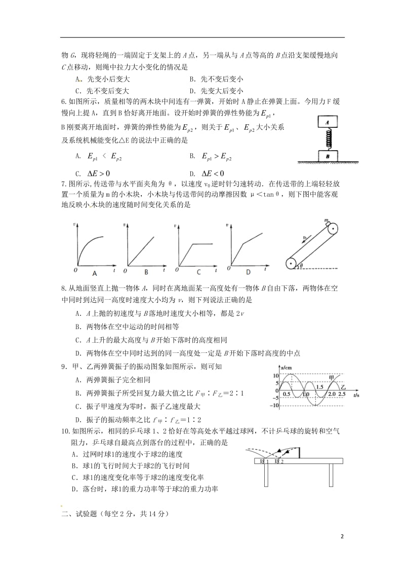 高三物理上学期第二次月考试题（奥赛）_第2页