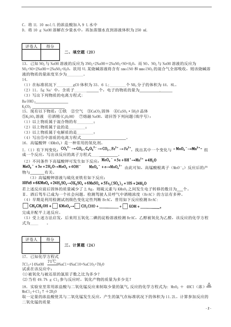 高一化学上学期第二周周测试题_第2页