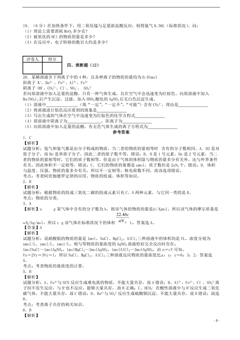 高一化学上学期第二周周测试题_第3页