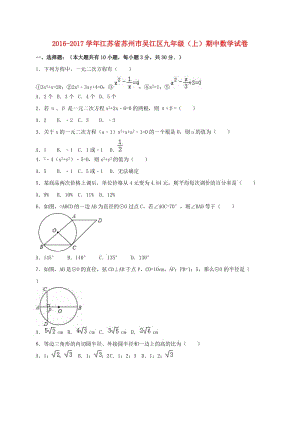 九年級數(shù)學上學期期中試卷（含解析） 蘇科版2 (2)