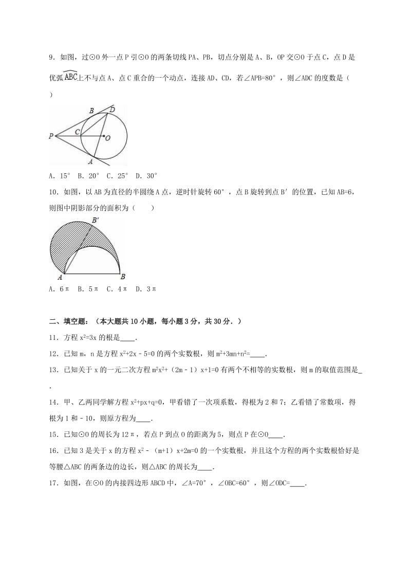 九年级数学上学期期中试卷（含解析） 苏科版2 (2)_第2页