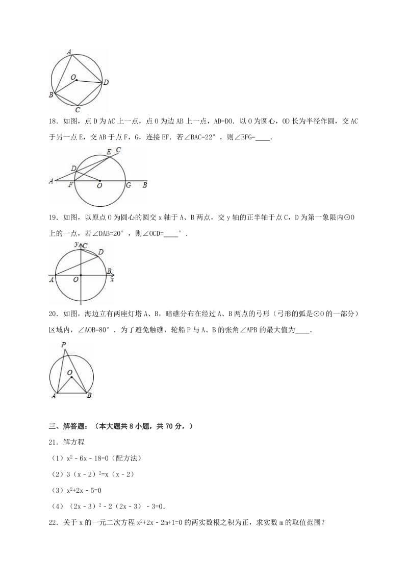 九年级数学上学期期中试卷（含解析） 苏科版2 (2)_第3页