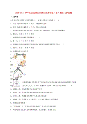 九年級化學(xué)上學(xué)期期末試卷（含解析） 新人教版5 (3)