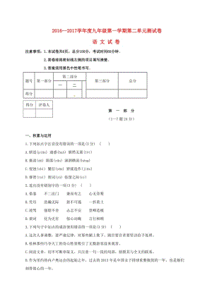 九年級語文上冊 第二單元綜合測試題 新人教版