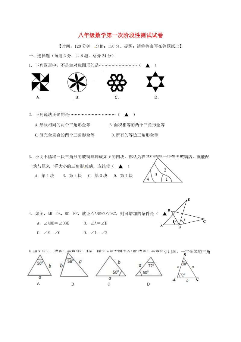 八年级数学上学期第一次月考试题苏科版3_第1页