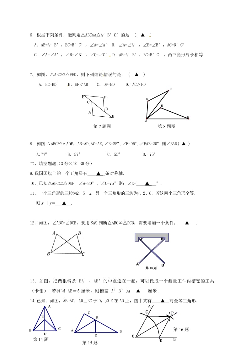 八年级数学上学期第一次月考试题苏科版3_第2页