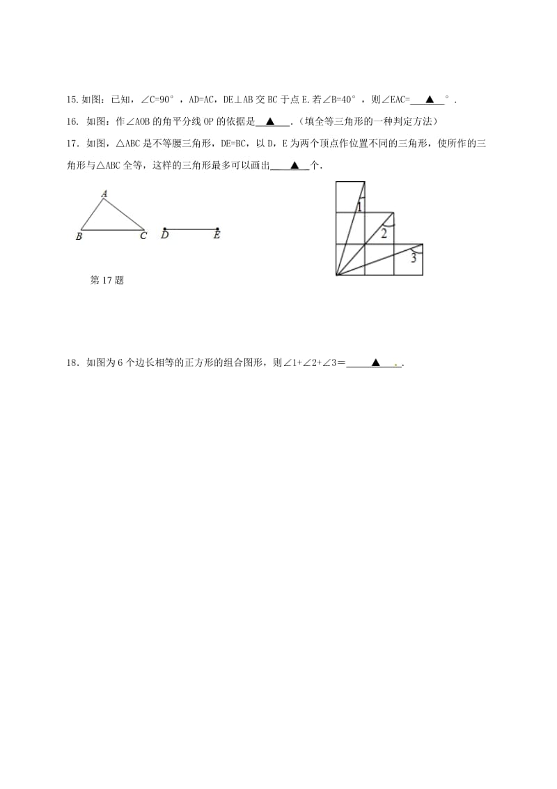 八年级数学上学期第一次月考试题苏科版3_第3页