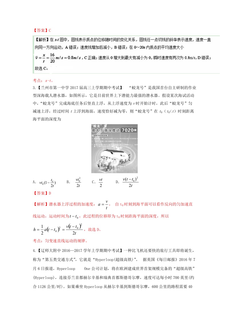 高三物理（第04期）好题速递分项解析汇编 专题01 质点的直线运动（含解析）_第2页