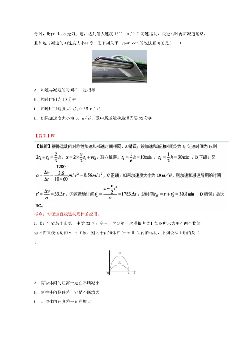 高三物理（第04期）好题速递分项解析汇编 专题01 质点的直线运动（含解析）_第3页