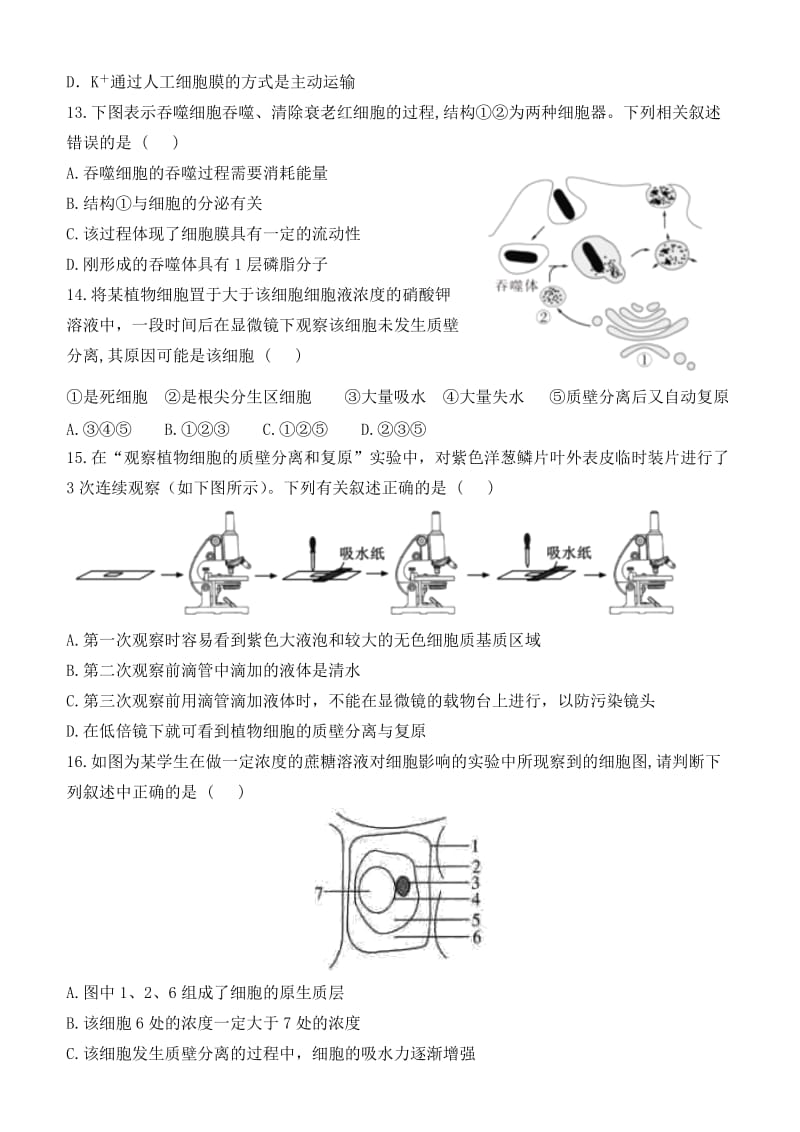 高一生物上学期期末考试试题18 (2)_第3页