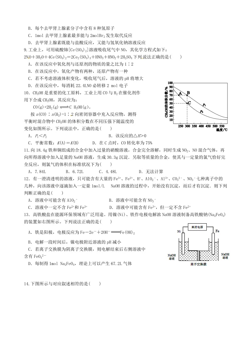 高三化学上学期第一次联考试题(2)_第2页