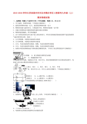 九年級物理上學期期末試卷（含解析） 蘇科版2