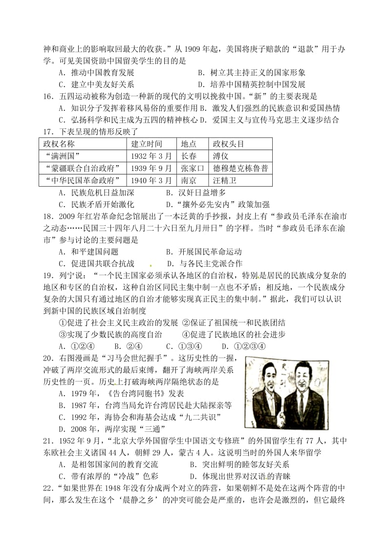 高三历史上学期第一次模拟考试试题_第3页