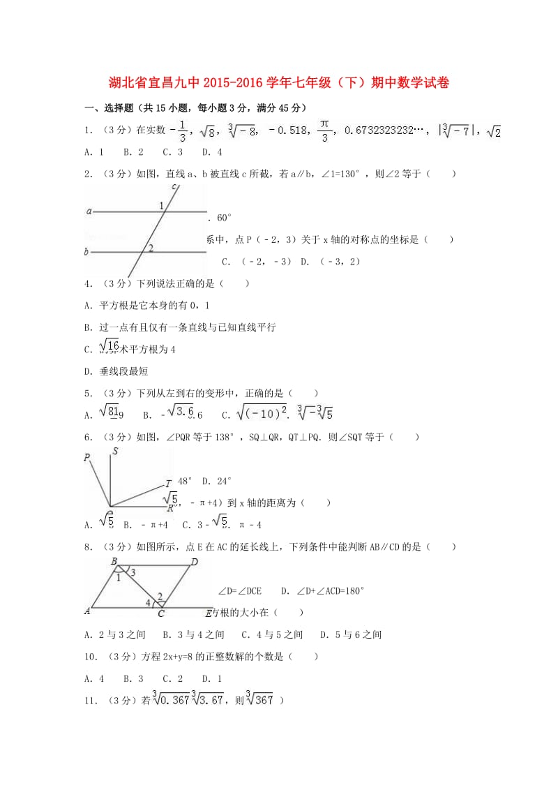 七年级数学下学期期中试卷（含解析） 新人教版 (7)_第1页