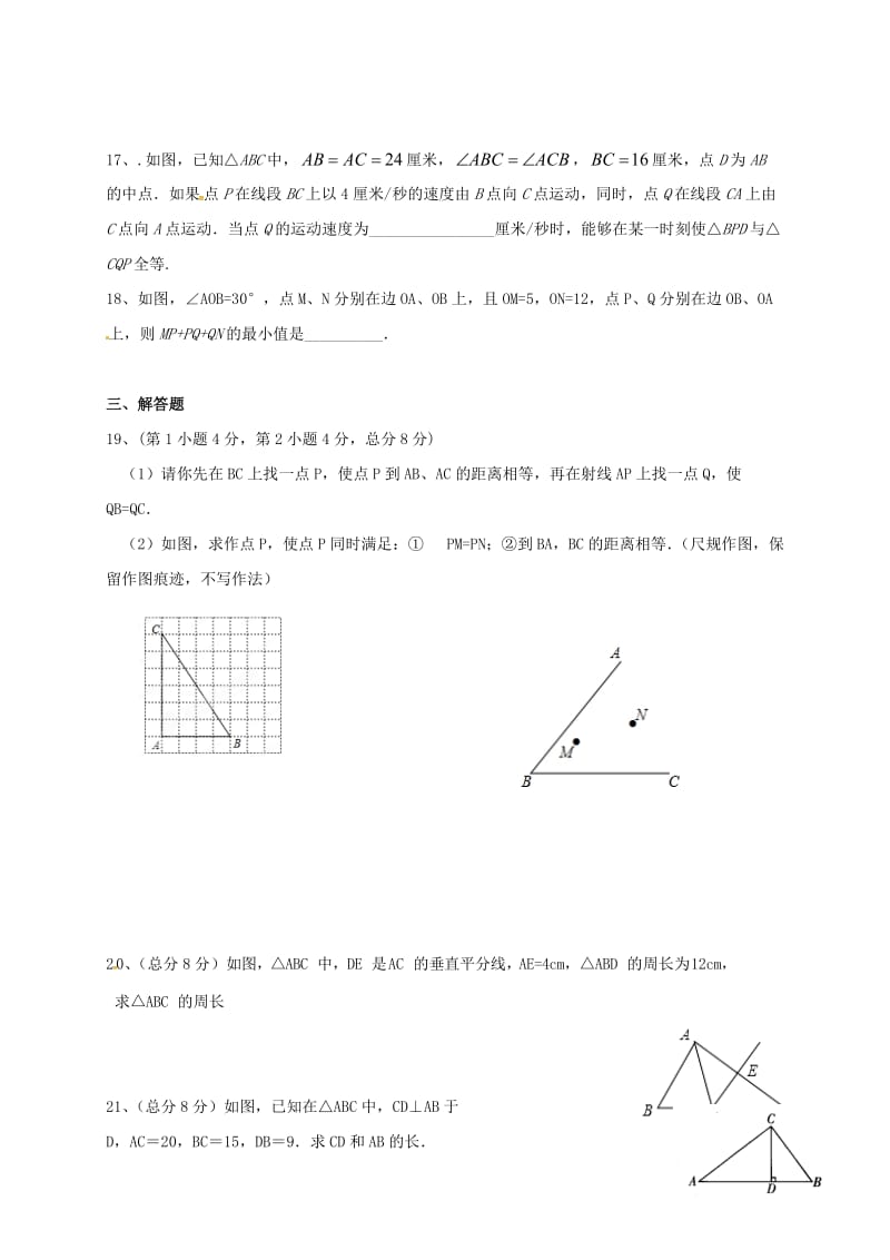 八年级数学上学期第一次月考试题 苏科版 (2)_第3页