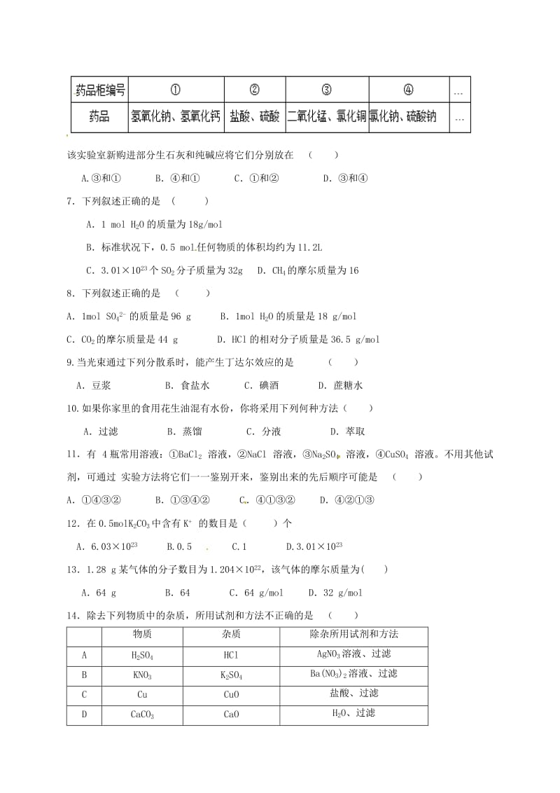 高一化学9月月考试题 (3)_第2页