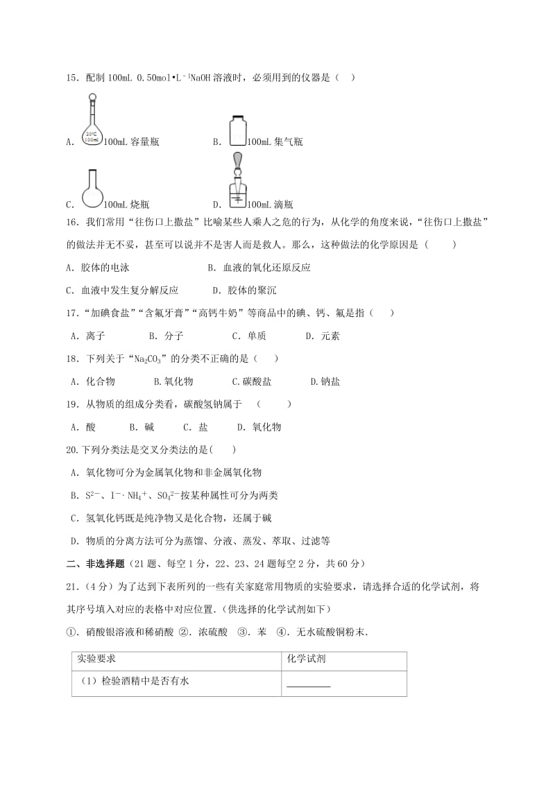 高一化学9月月考试题 (3)_第3页