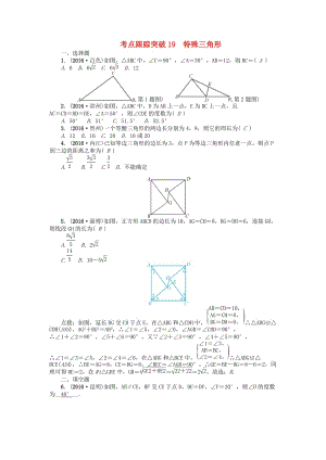 中考數(shù)學(xué) 考點跟蹤突破19 特殊三角形試題1