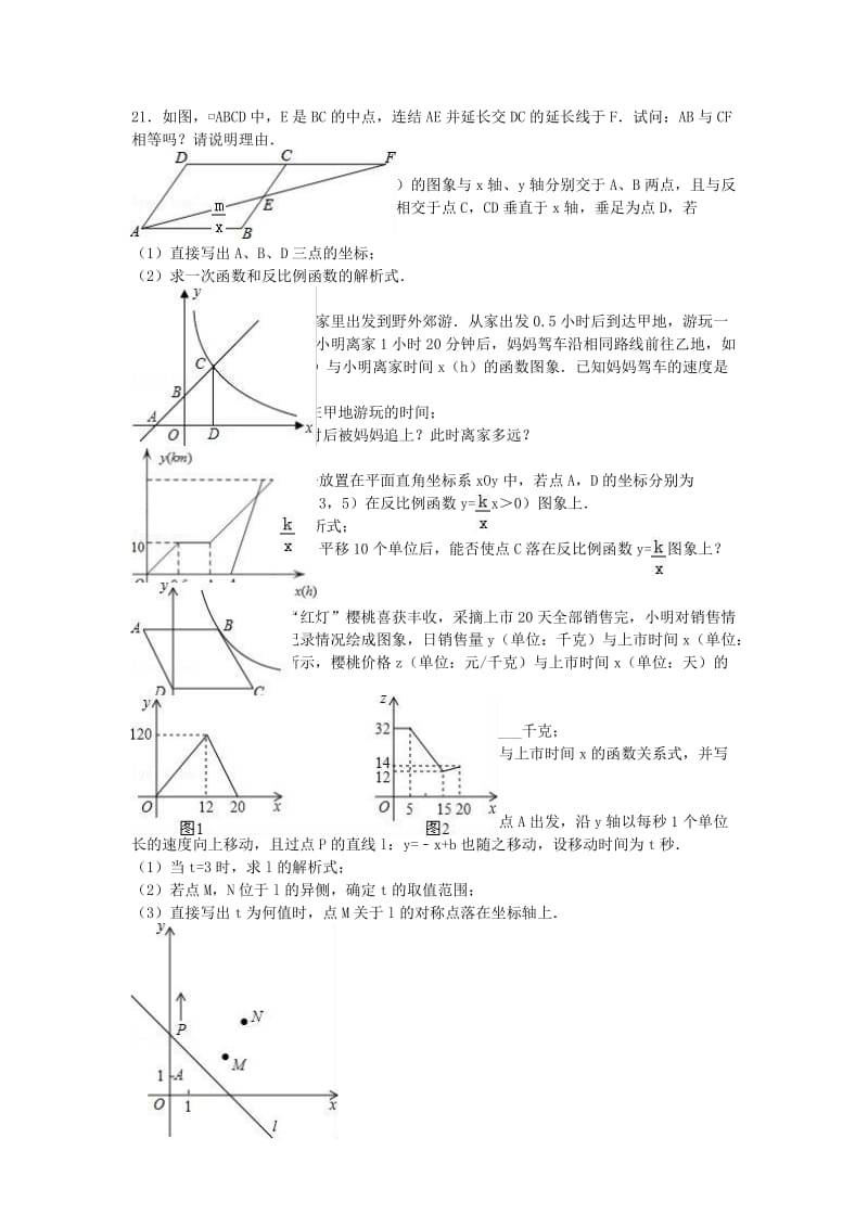 八年级数学下学期期中试卷（含解析） 新人教版49_第2页