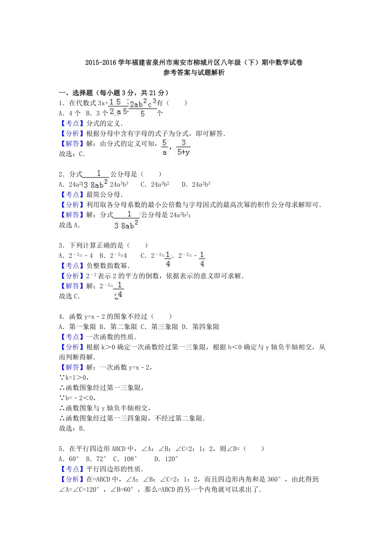 八年级数学下学期期中试卷（含解析） 新人教版49_第3页