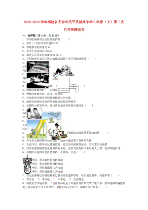 九年級物理上學(xué)期第三次月考試卷（含解析） 新人教版6