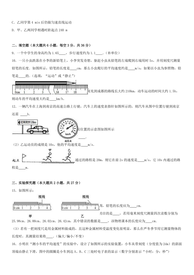 八年级物理上学期第一次月考试卷（含解析） 新人教版2 (2)_第2页