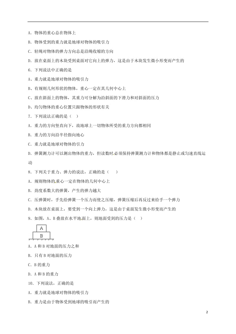 高一物理上学期周练试题（12_30承智班）_第2页