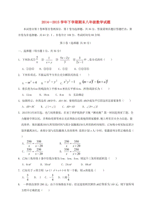 八年級(jí)數(shù)學(xué)下學(xué)期期末考試試題 新人教版