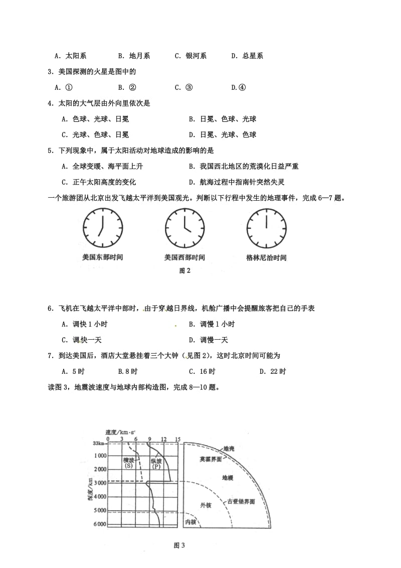 高一地理上学期期末考试试题（无答案）2_第2页