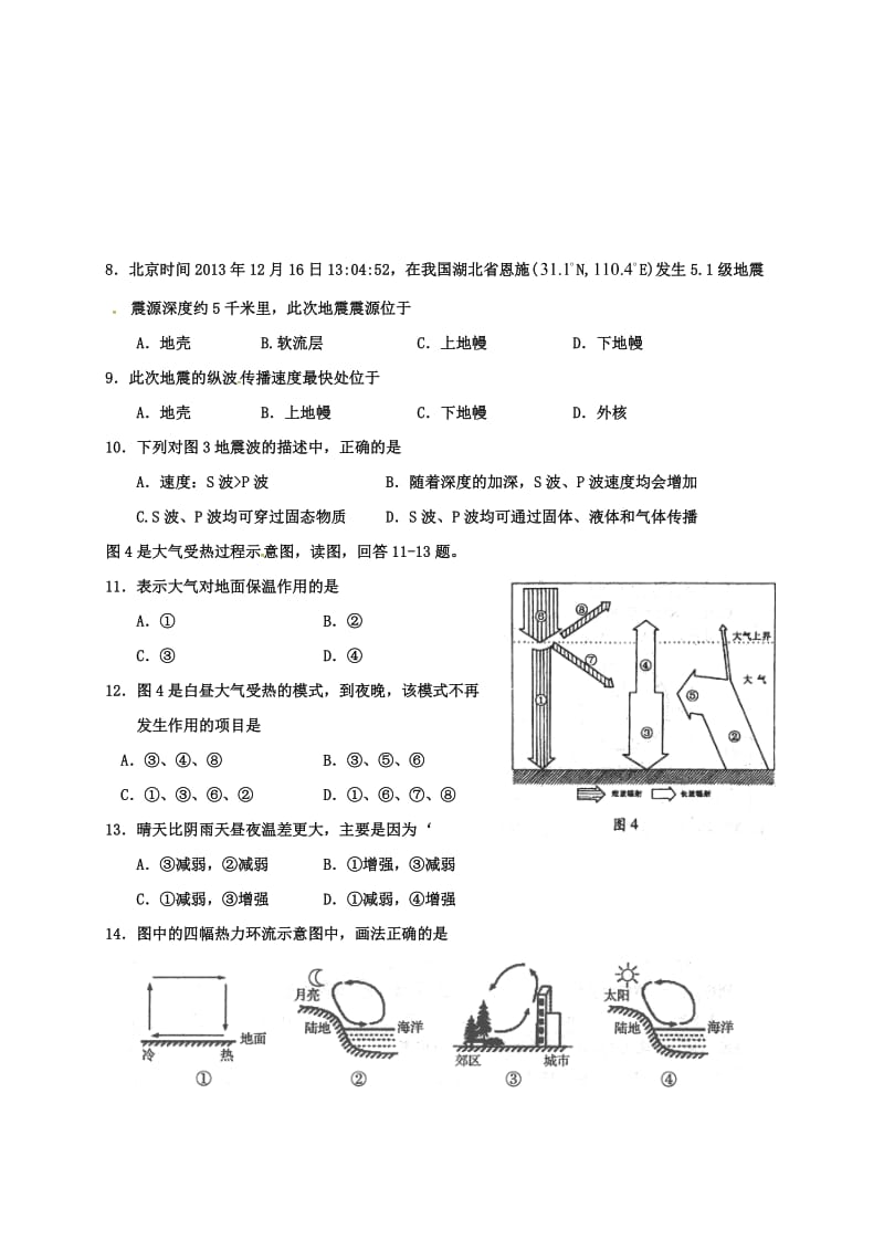 高一地理上学期期末考试试题（无答案）2_第3页