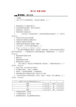 中考物理總復習 第一篇 考點聚焦 第六講 質(zhì)量與密度試題1