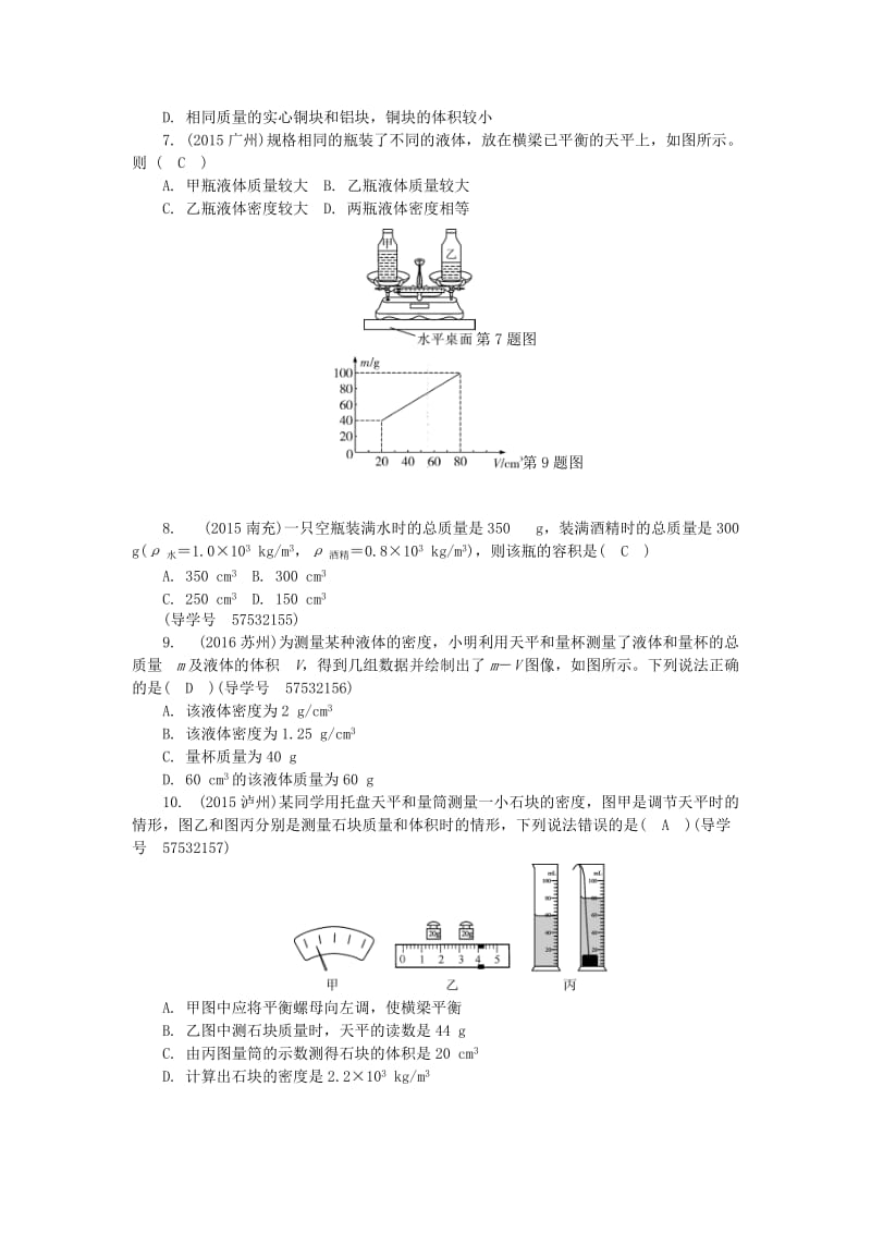 中考物理总复习 第一篇 考点聚焦 第六讲 质量与密度试题1_第2页