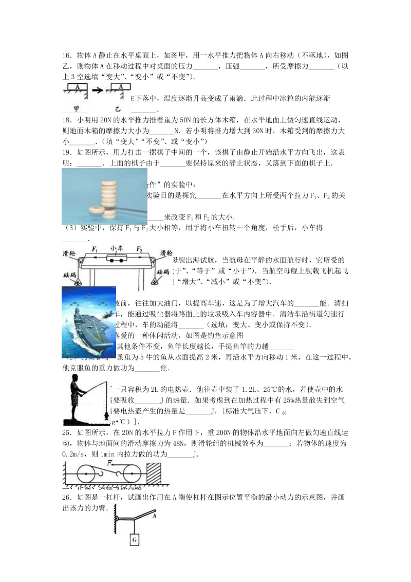 八年级物理下学期期末试卷（含解析） 新人教版48_第3页