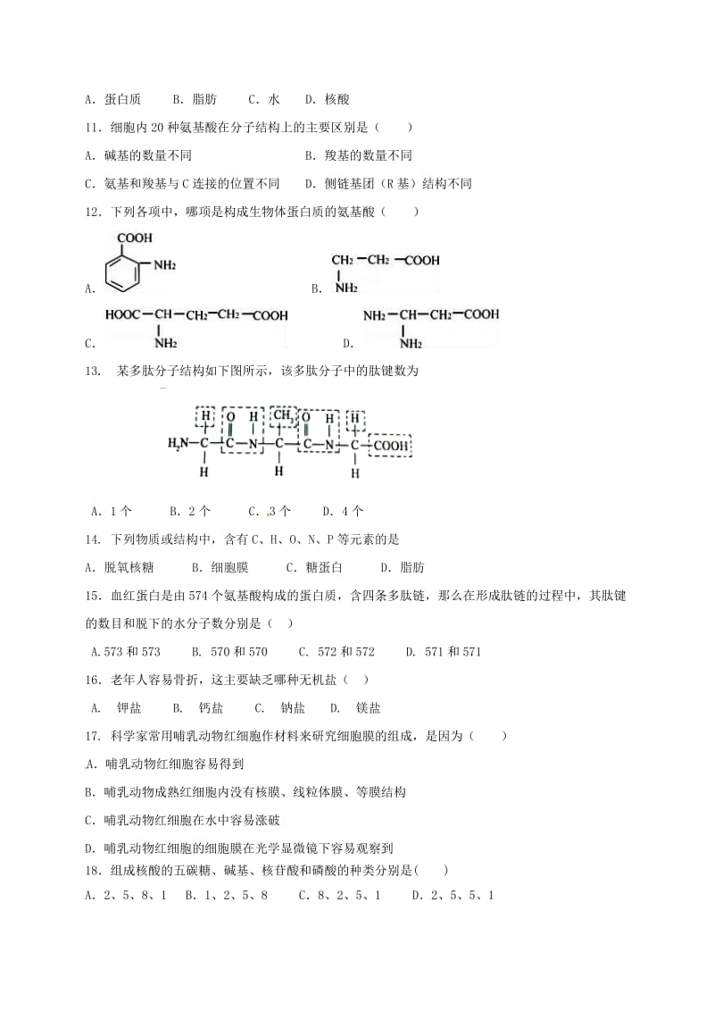 高一生物上学期期中试题（无答案）3 (4)_第2页