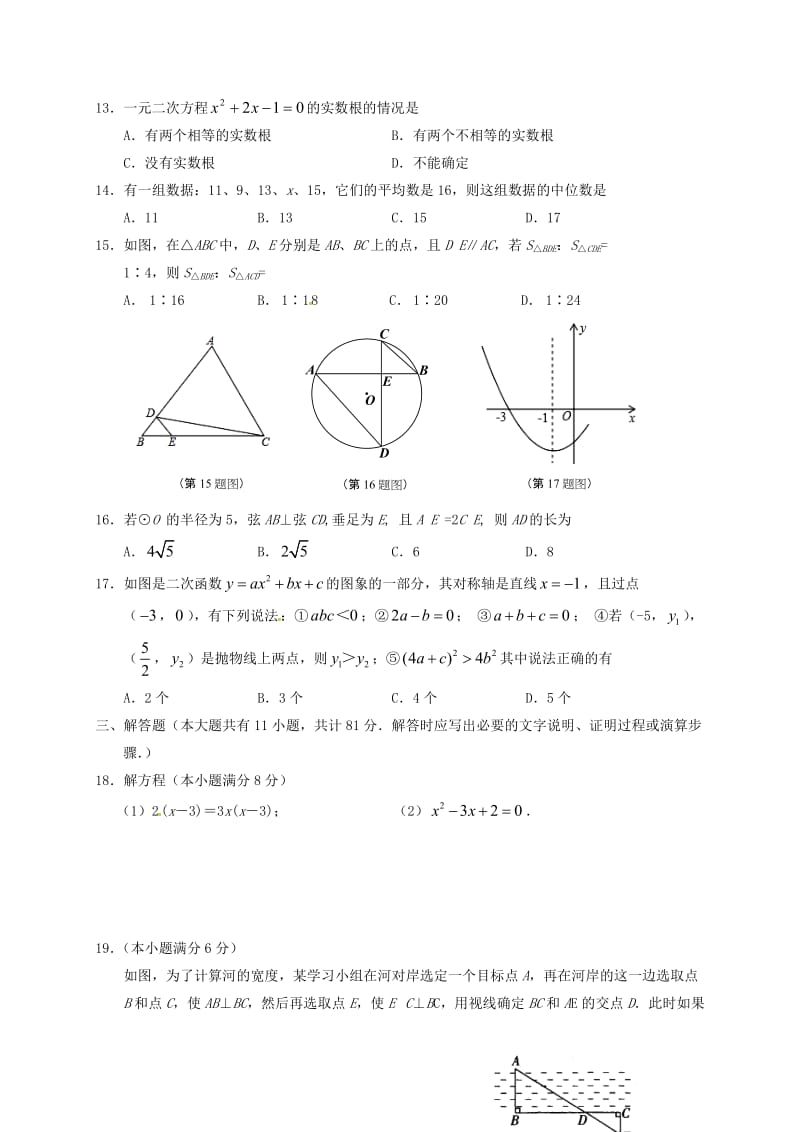 九年级数学上学期期末考试试题 苏科版 (2)_第2页