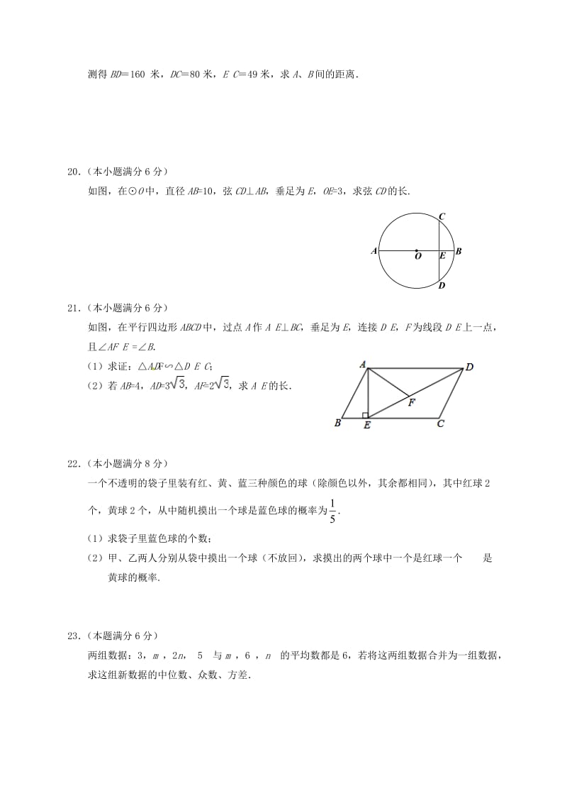 九年级数学上学期期末考试试题 苏科版 (2)_第3页