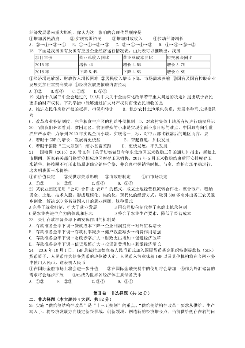 高一政治上学期期末考试试题27_第3页