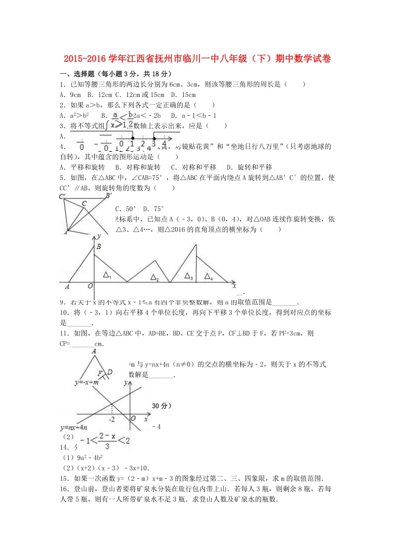 八年级数学下学期期中试卷（含解析） 新人教版32_第1页
