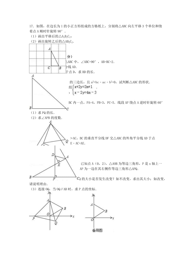 八年级数学下学期期中试卷（含解析） 新人教版32_第2页