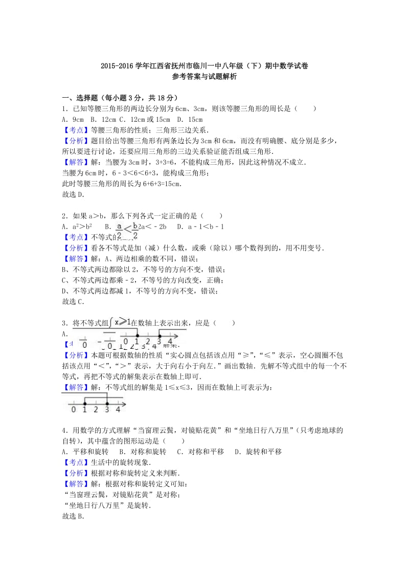 八年级数学下学期期中试卷（含解析） 新人教版32_第3页