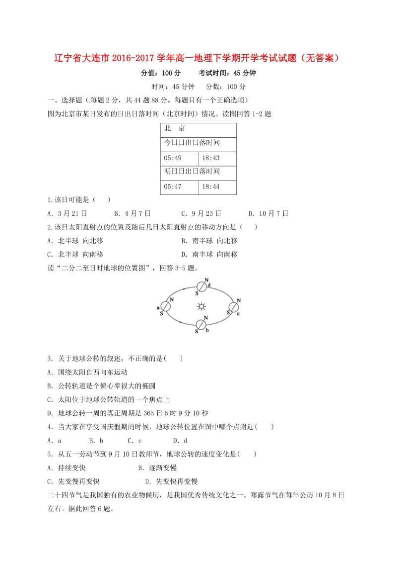 高一地理下学期开学考试试题（无答案）_第1页