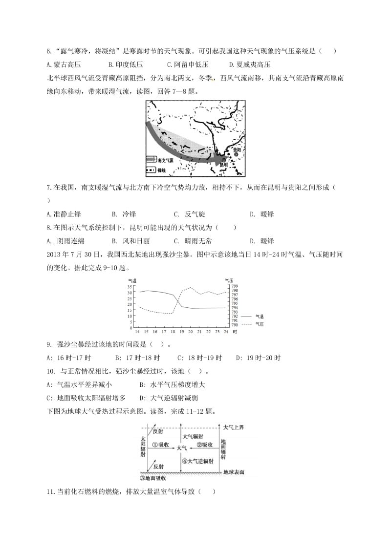 高一地理下学期开学考试试题（无答案）_第2页