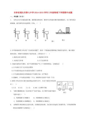 八年級(jí)物理下學(xué)期期中試題 新人教版